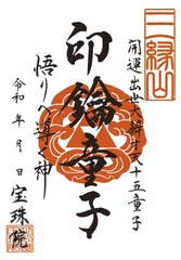 開運出世大弁才天「十五童子-印鑰童子（いんやくどうじ）」