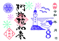 令和7年8月　まめ「阿弥陀如来」