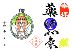 令和7年　8月「薬師如来」