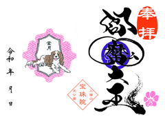 令和8年　8月キャバリア「閻魔大王」