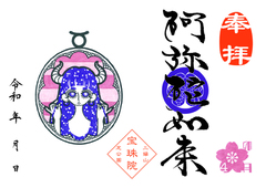 令和7年　4月「阿弥陀如来」