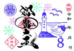 令和7年8月　まめ「閻魔大王」
