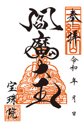 4.閻魔大王
