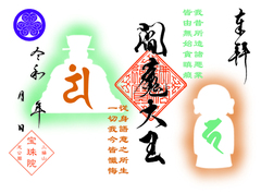 【19】令和7年度「大賽日-閻魔大王と地蔵尊」