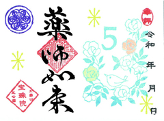 令和7年5月　まめ「薬師如来」
