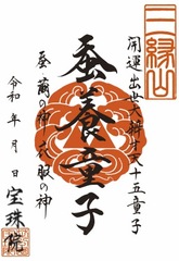 「開運出世大弁才天-十五童子」蚕養童子（さんようどうじ）
