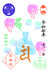 【14】令和7年度「閻魔縁日-花火-」