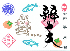 令和8年9月　まめ　うさぎと柿と秋刀魚「弁才天」