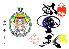 令和7年　8月「閻魔大王」