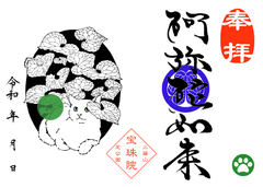 白猫とフタバアオイ「阿弥陀如来」