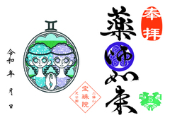 令和7年　5月「薬師如来」