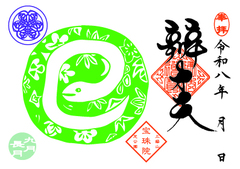 弁財天御縁日「秋ver.巳の日」まめ御朱印 9月16日