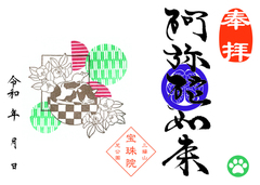 椿と猫と慌てん坊のネズミ「阿弥陀如来」