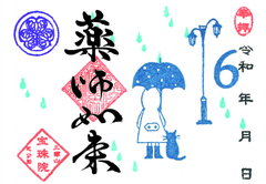 令和7年6月　まめ「薬師如来」