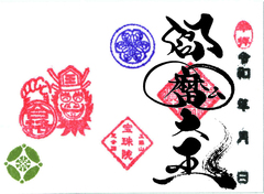 4.ミニ閻魔大王