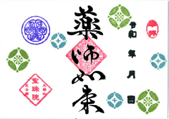 2.ミニ薬師如来