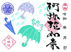 令和8年6月　まめ　カエルの梅雨詣「阿弥陀如来」