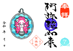 令和7年　7月「阿弥陀如来」