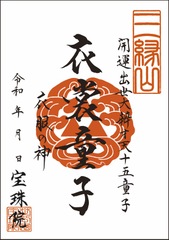 「開運出世大弁才天-十五童子」衣裳童子（いしょうどうじ）