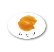 ZY-24　フルーツシール　レモン