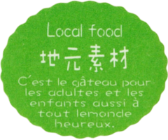 NC-174　地元素材