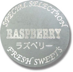 NC-54　菓子シール　RASPBERRY