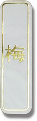 ZY-53　和菓子シール　梅