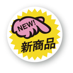 C-170　シール　新商品