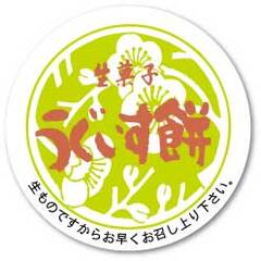 SK-250　シール　生菓子　うぐいす餅