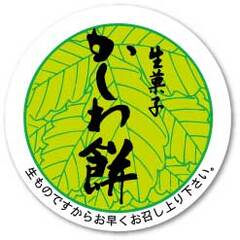 SK-252　シール　生菓子　かしわ餅
