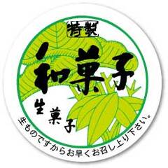 SK-254　シール　生菓子　和菓子