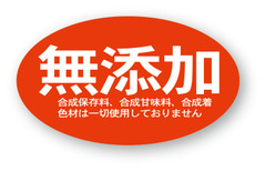 J-32　シール　無添加