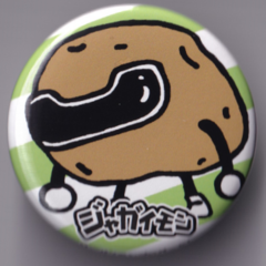 ジャガイモン缶バッジ「黄緑ストライプ」