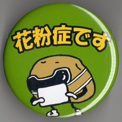 ジャガイモン アピール缶バッジ(57mm)「花粉症です」（緑）