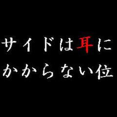 サイドは耳にかからない位