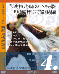 Baji quan Learning course 4 - Fight applications explained -