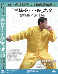 New Baji quan Learning course 1 - Perfection of Each one skill and Xiaojia forms -