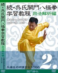 Baji quan Learning course 2 - Fight applications -