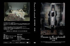 DVD「迷宮の眠り姫」