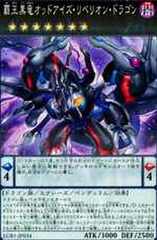 【貴重】遊戯王の日　榊遊矢&覇王黒竜オッドアイズリベリオンドラゴン　スリーブ 楽天市場】遊戯王 覇王黒竜オッドアイズ・リベリオン・ドラゴン