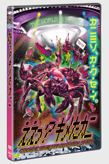 『ええっ？キメたカニ』DVD【送料込】