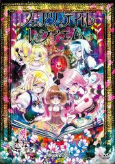 フェアリーテイル・レクイエム