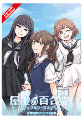 Liar-soft selection　屋上の百合霊さん フルコーラス