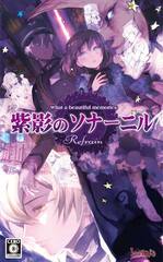 紫影のソナーニルRefrain
