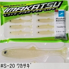 イマカツ便！【ユーマデスロール、ジャバロン200、レイジースイマー