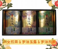 八女煎茶120ｇ･宇治玉露120ｇ･宇治煎茶120ｇのギフトセット