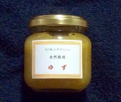 自然栽培 ゆずジャム