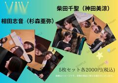 N37「劇団」柴田千聖／写真5枚セット