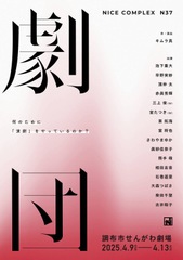 DVD／Blu-ray　N37「劇団」円盤