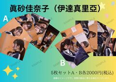 N37「劇団」眞砂佳奈子／写真5枚セット